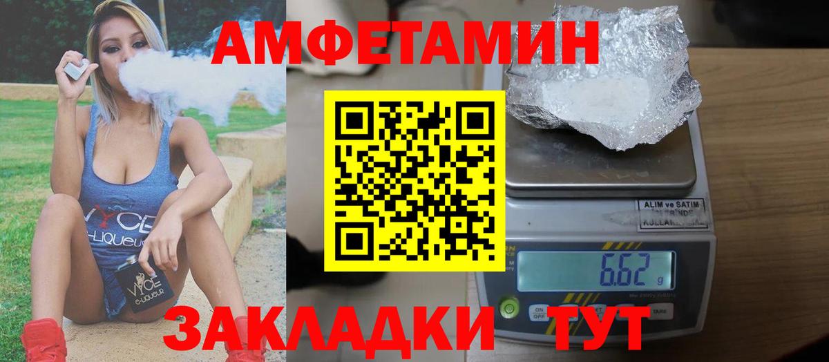 АМФЕТАМИН Premium  Вход с VPN  Amphetamine  Советск 