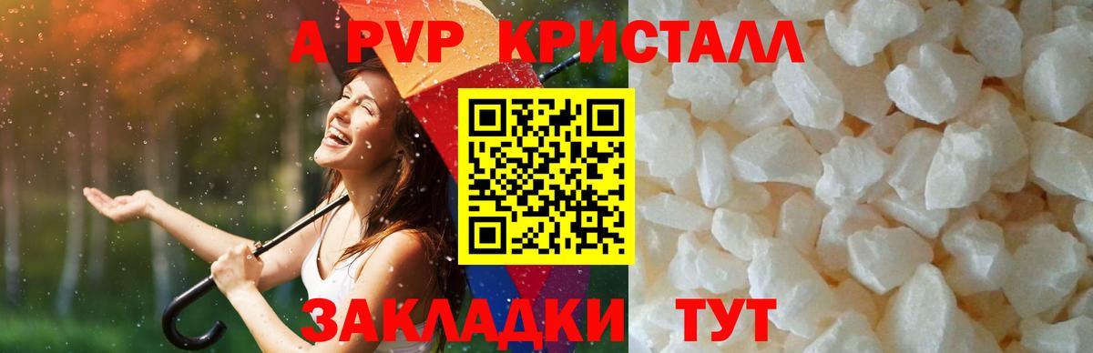 А ПВП Crystall Советск