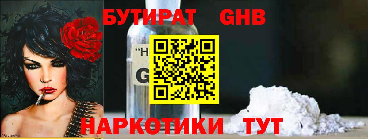 Советск  БУТИРАТ BDO  Вход с VPN 