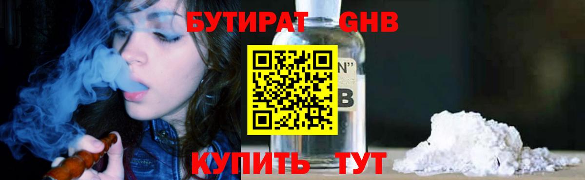 Бутират бутандиол Советск