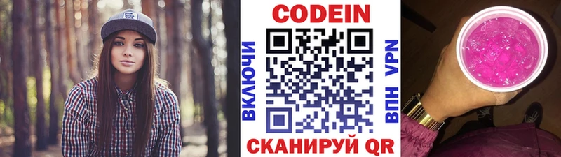 Кодеиновый сироп Lean Purple Drank  Советск 