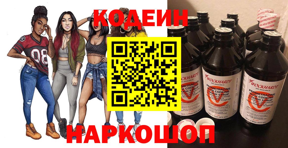 Кодеиновый сироп Lean Purple Drank  Кодеин Purple Drank  Советск  Вход с VPN 