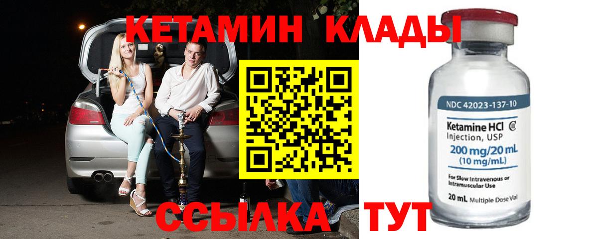 Советск  КЕТАМИН ketamine  Вход с VPN 