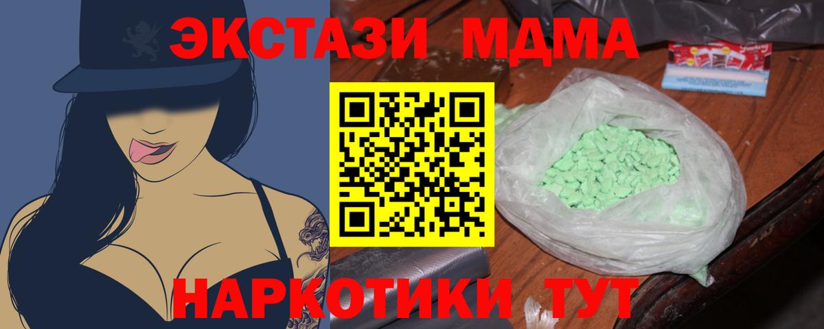 Советск  MDMA кристаллы  МДМА crystal  Вход с VPN 