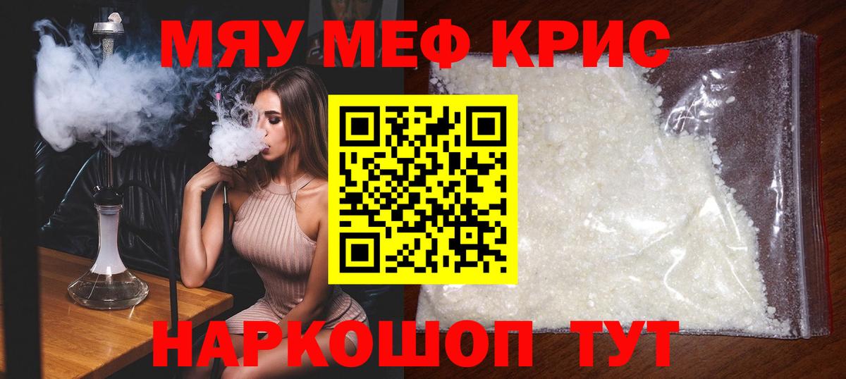 Мефедрон мука  Вход с VPN  МЕФ  купить закладку  Советск 