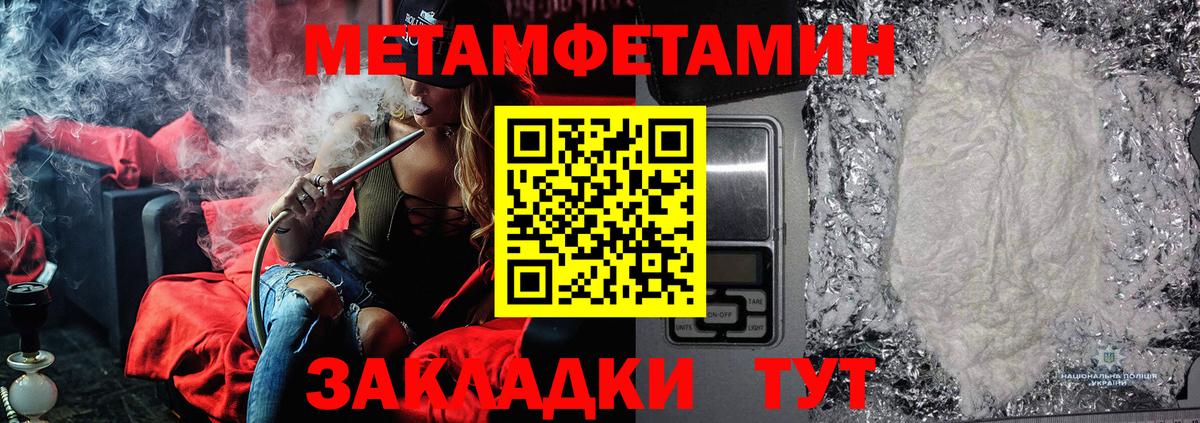 МЕТАМФЕТАМИН пудра Советск